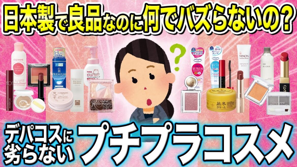 【何でバスらないの？】デパコスに劣らないプチプラコスメ【ガルちゃんの和室 Girlschannel まとめ】