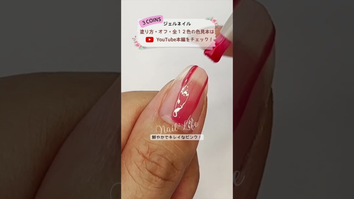 【３COINS】ジェルネイル０３トイピンクの自爪に色見本 #３COINS #スリコ #ジェルネイル