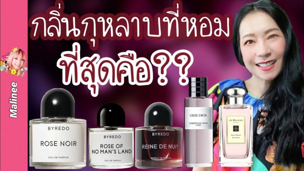 รีวิวน้ำหอม Byredo Rose Noir vs Rose of No Man’s Land|Jo Malone Red Roses |Dior Gris รีวิวน้ำหอม Byredo Rose Noir vs Rose of No Man’s Land|Jo Malone Red Roses |Dior Gris