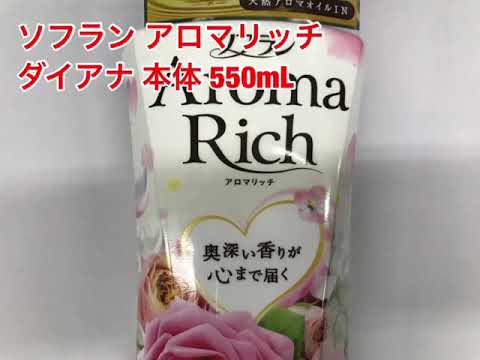 LION(ライオン) ソフラン アロマリッチ ダイアナ 本体 550ml LION(ライオン) ソフラン アロマリッチ ダイアナ 本体 550ml