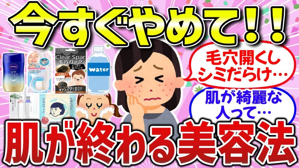 【有益雑談】やってたら肌が終わる美容法（洗顔・化粧水・お金）