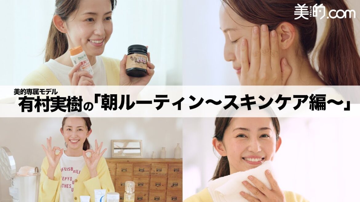 【すっぴん公開】有村実樹の朝のスキンケアルーティン【ALL私物コスメ】