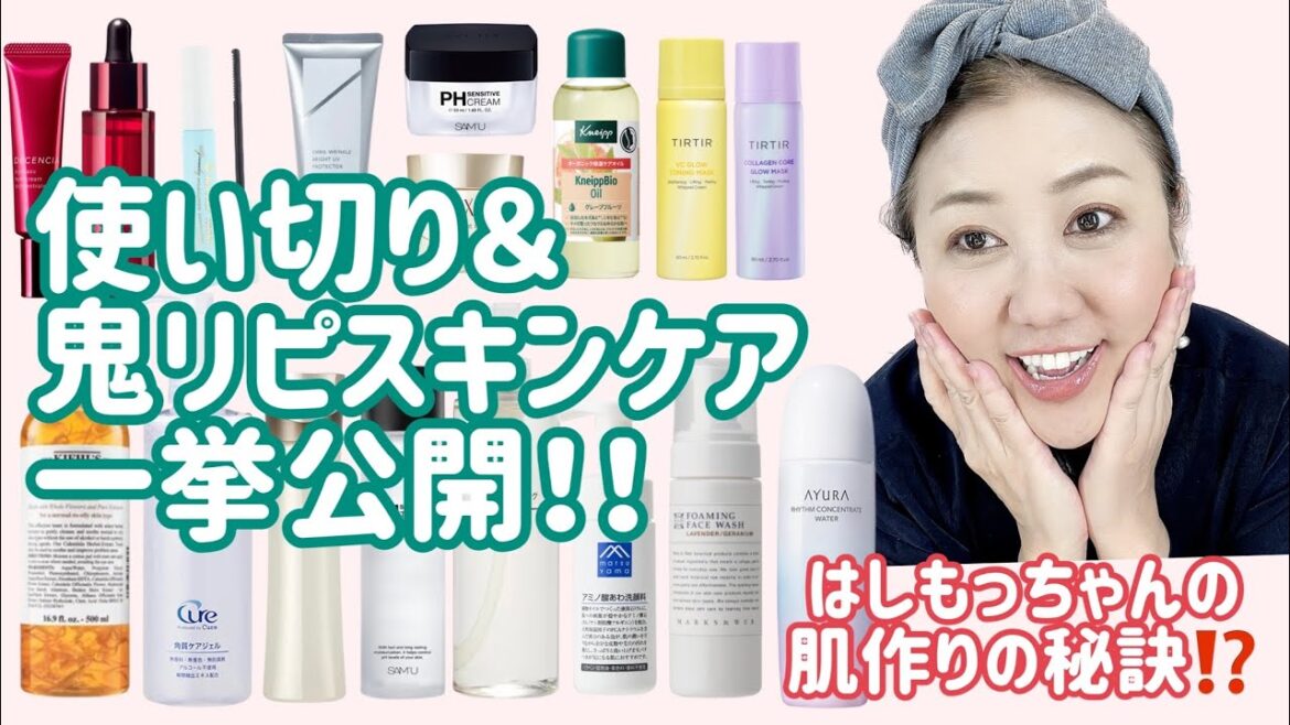 鬼リピ&使い切りスキンケアご紹介✨