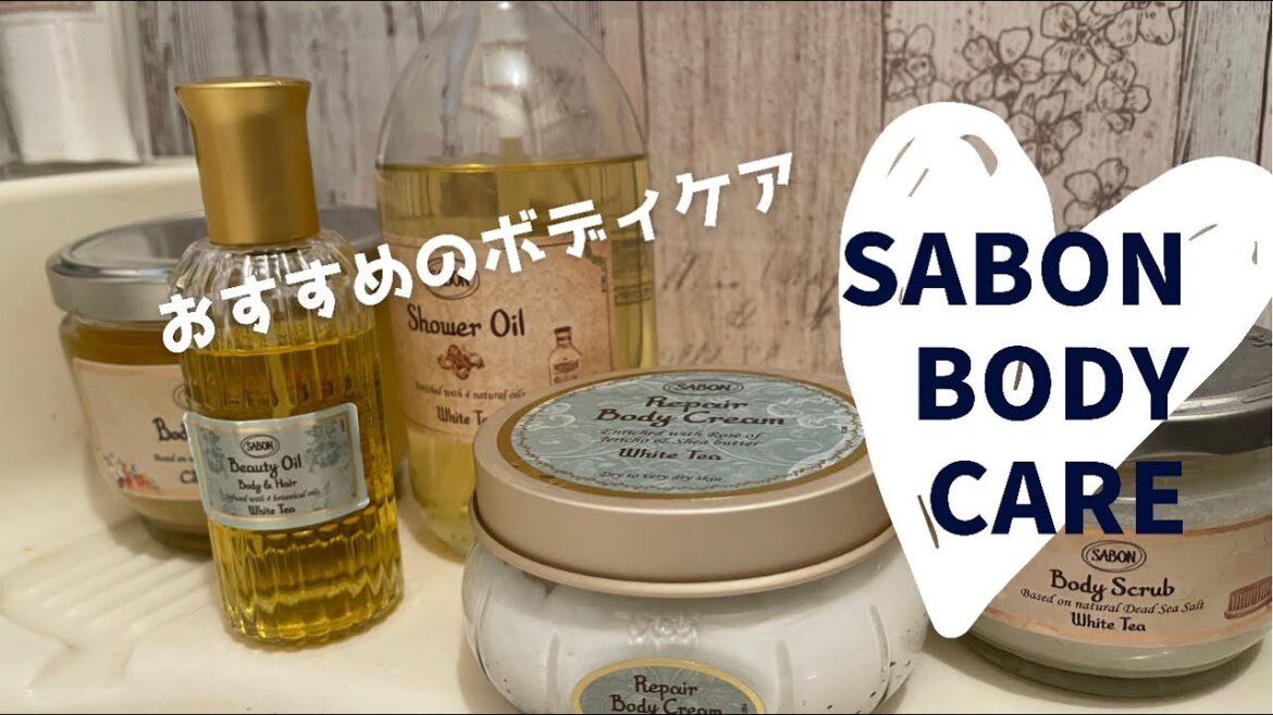 【サボンのボディケア】これからの季節にボディスクラブ最強！！