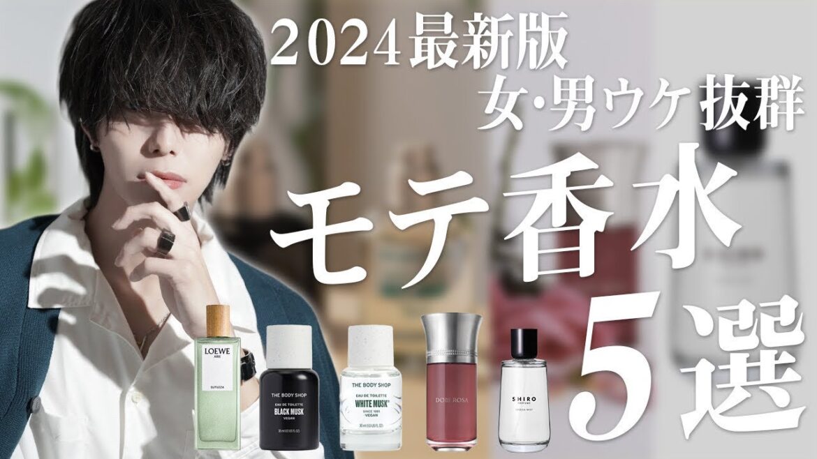 【絶対見て！】香水フェチが一軍で使えて男女からも褒められる最強すぎる香水５選