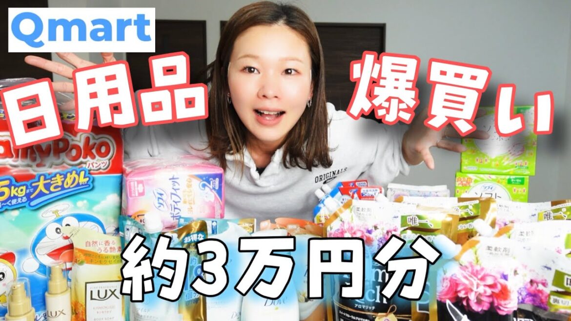 【3万円分爆買い】32歳主婦の日用品まとめ買い!大量すぎ、、 【3万円分爆買い】32歳主婦の日用品まとめ買い!大量すぎ、、