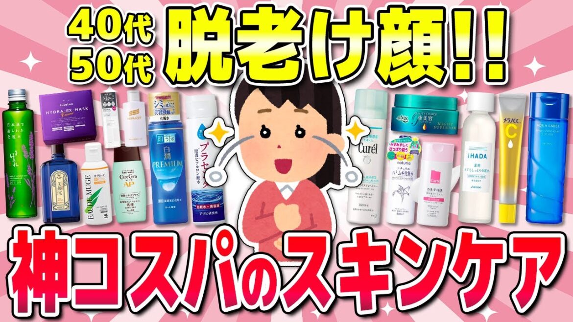 【有益】効果抜群でビビった!神コスパのスキンケア!(美容・コスメ) 【有益】効果抜群でビビった!神コスパのスキンケア!(美容・コスメ)