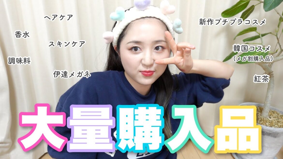 【大量】溜まってた購入品紹介したらめっちゃ長くなったのでラジオ感覚でどうぞ! 【大量】溜まってた購入品紹介したらめっちゃ長くなったのでラジオ感覚でどうぞ!