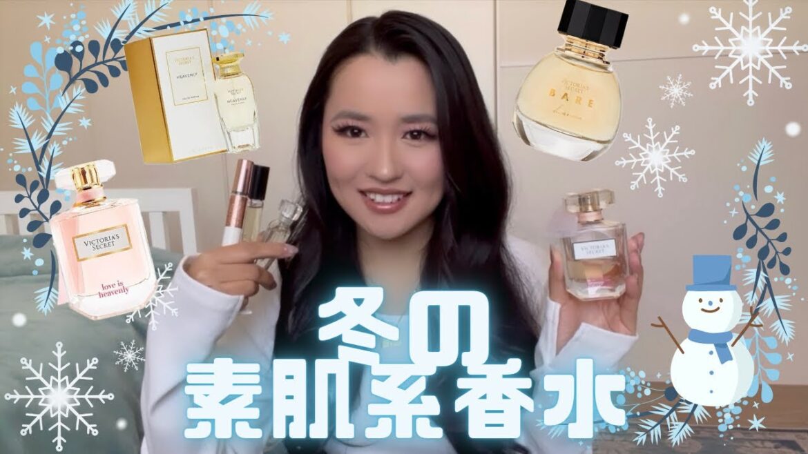 冬の素肌系香水♡最近ハマってるムスク系香水紹介♡