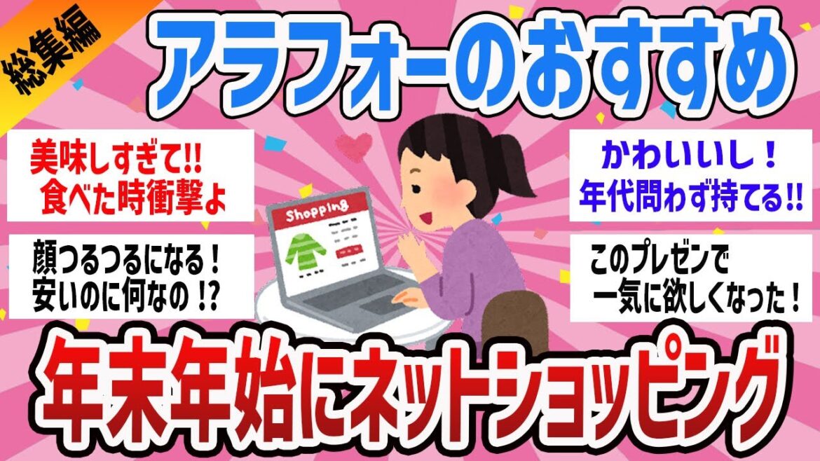 【ガルちゃん総集編】アラフォーが見極めた！みんな買いたくなるおすすめ商品リスト