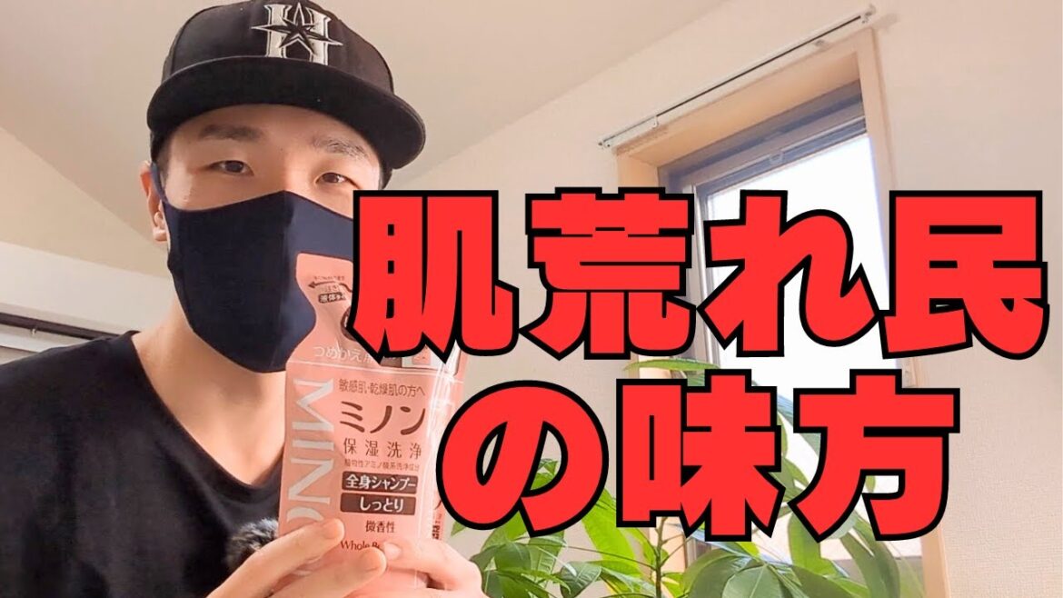 【MINON(ミノン)全身シャンプーしっとりタイプレビュー】肌荒れしやすい人はとりあえずコレ使ってみよう。