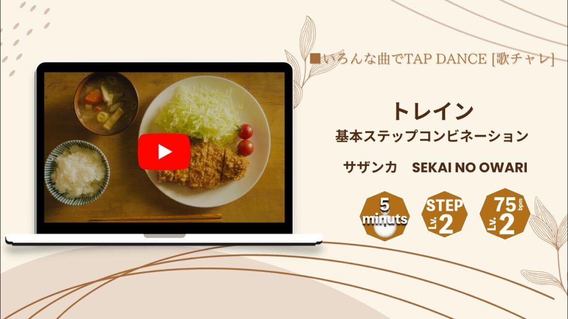 【歌チャレ】トレイントレーニング#sekainoowari  #tapdance   #サザンカ