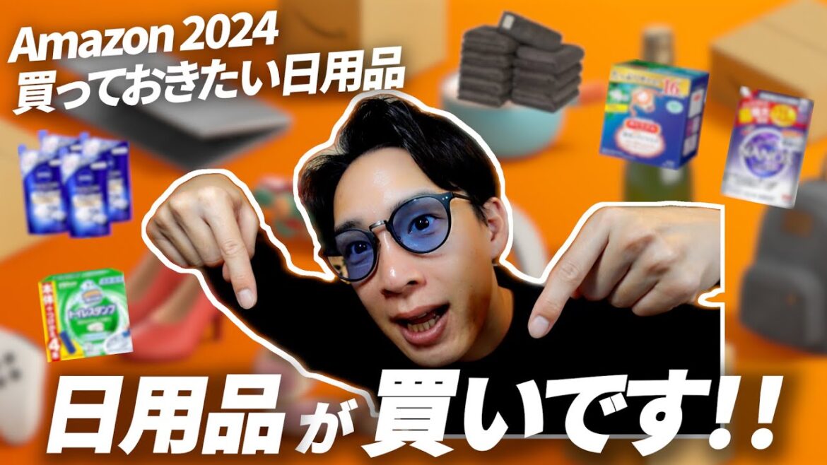 【Amazonタイムセール】2024年Amaznnで誰もが絶対リピートしたくなる日用品 TOP10