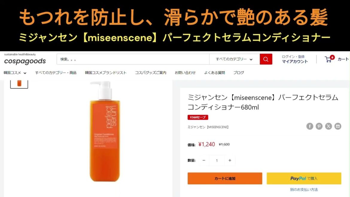ミジャンセン【miseenscene】パーフェクトセラムコンディショナー