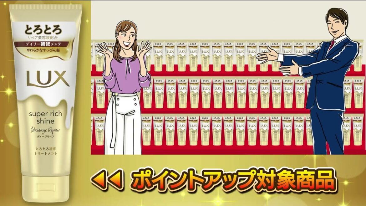 ユニリーバ・ジャパン様 LUXトリートメント