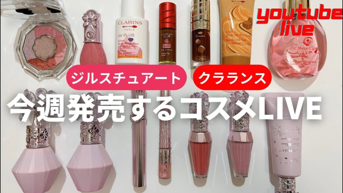 【限定コスメ】ジルスチュアートの八重桜＆クラランスのスイーツコレクション、可愛いがだだ漏れすぎてる