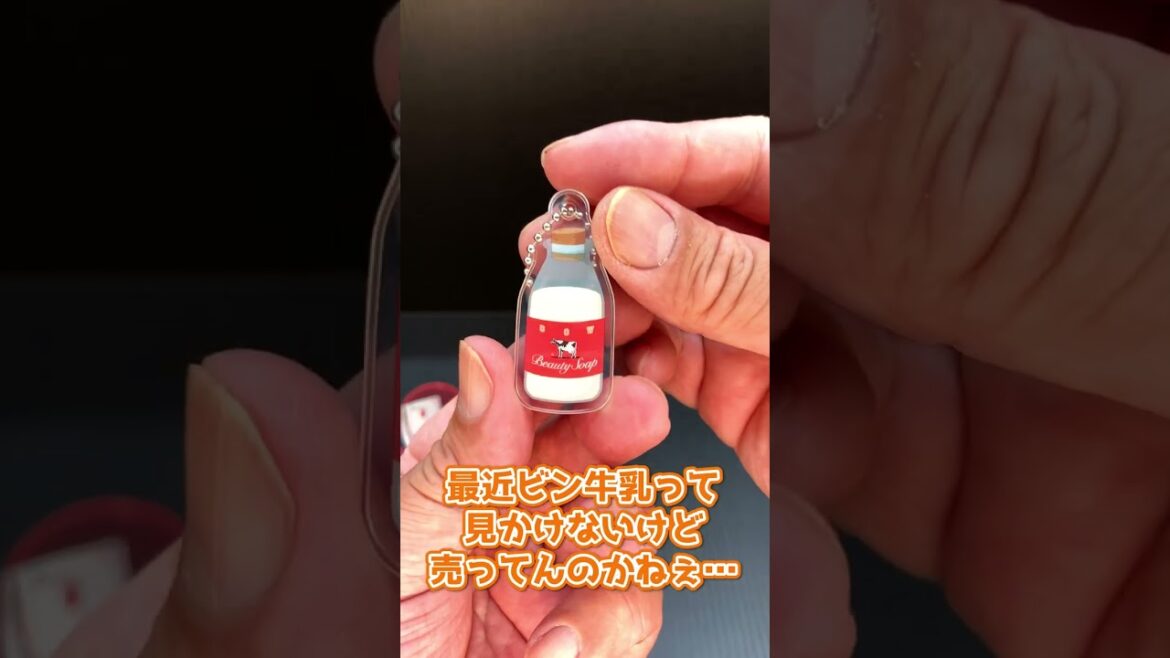 【ガチャガチャ】牛乳石鹸グッズコレクション　#shorts