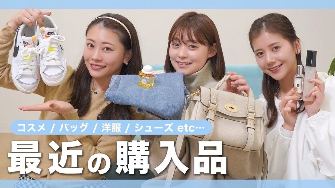 【購入品紹介】最近の買って良かったコスメ・洋服・シューズ・バッグなど全部紹介します🤗！！