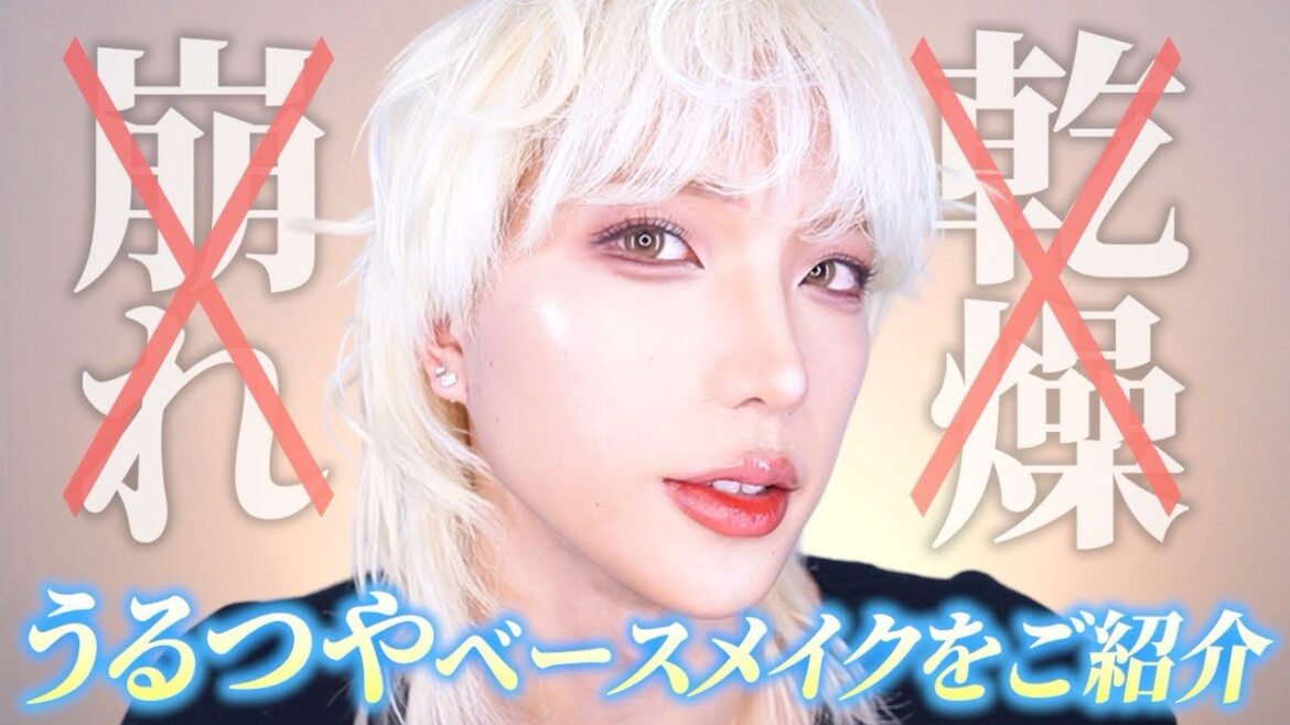 【崩れないメイク】ツヤ肌×崩れにくいが叶うんです。【メモ必須】