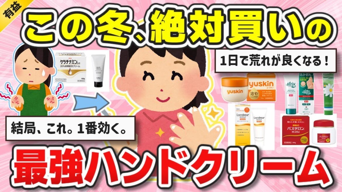 【有益】結局コレが一番！絶対的に効く最強ハンドクリームまとめ【ガルちゃんまとめ】