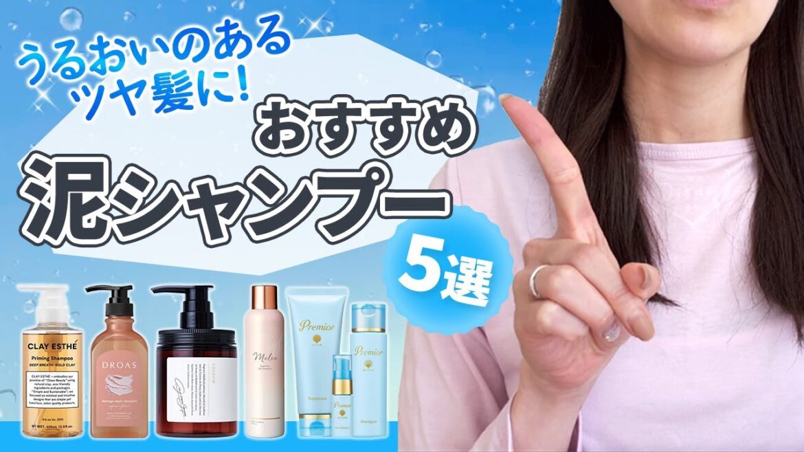【泥シャンプー】クレイシャンプーのおすすめ市販人気ランキング