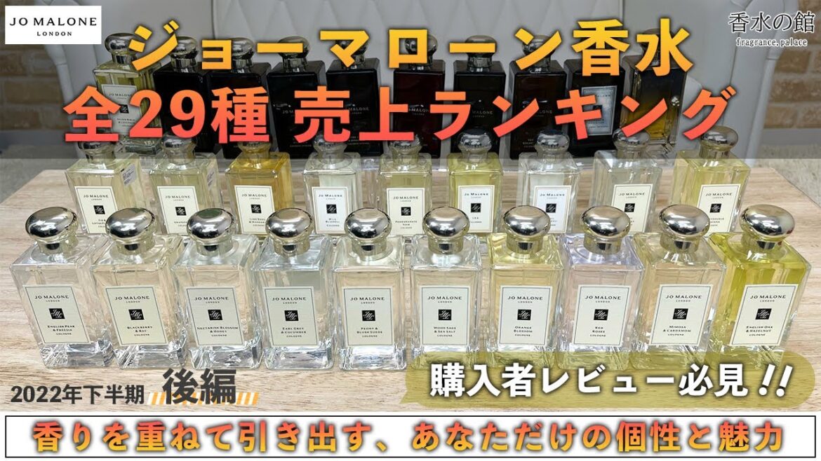 【香りで表現する個性】ジョーマローン香水全29種人気ランキング紹介【後編】