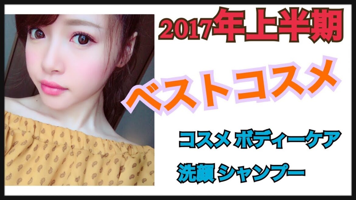 2017年上半期ベストコスメ【コスメ ヘアアイテム】