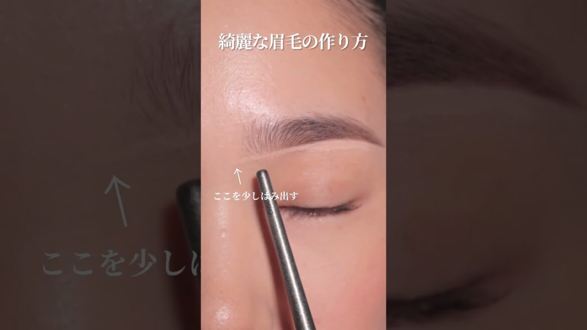 【美眉の作り方】眉ペンシルは使わない！プロの裏ワザを紹介🤫 #shorts#アイブロウ #メイク