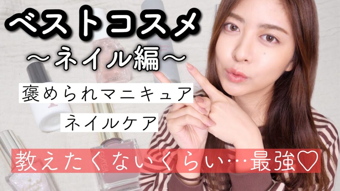 【ベストコスメ】2019年出会えて良かったネイル用品💅超絶おすすめしたい優秀アイテム！プチプラ｜デパコス｜ネイルケア