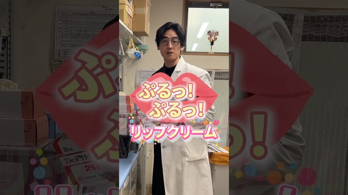 唇ぷるっぷるっになるリップクリームおすすめ#リップクリーム　#薬剤師