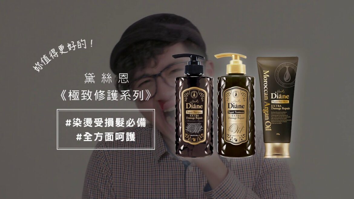 黛絲恩Moist Diane 極致修護系列 男人都不懂篇
