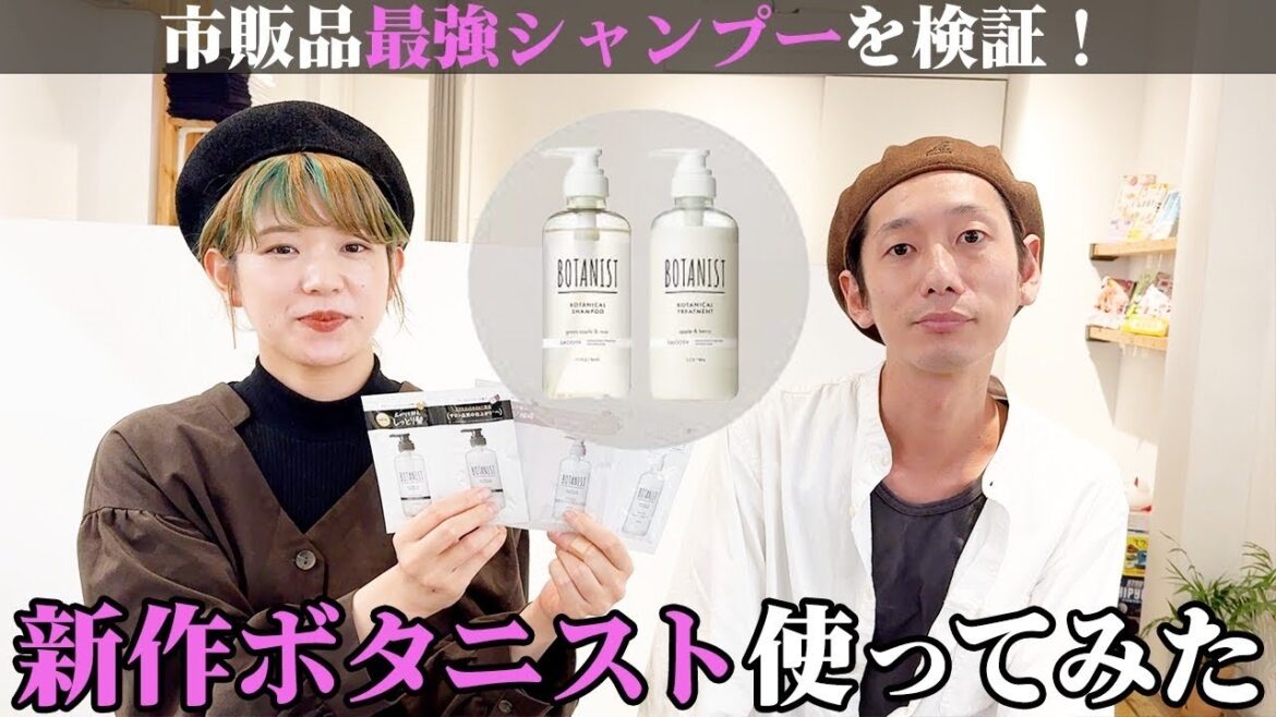 人気のボタニストシャンプーがリニューアル！おすすめなのは？人気の３種類をレビューします！