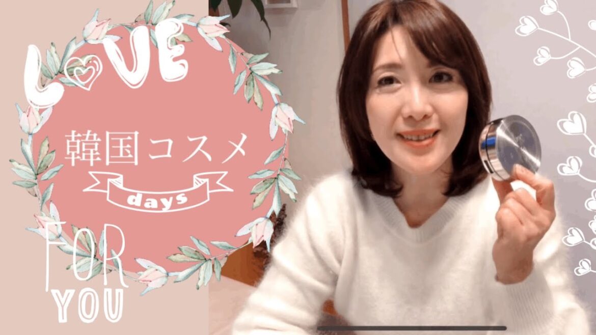 【韓国コスメ】特集！40代50代必見！使えるコスメ！基礎化粧品からメイクアップまで一気にご紹介！