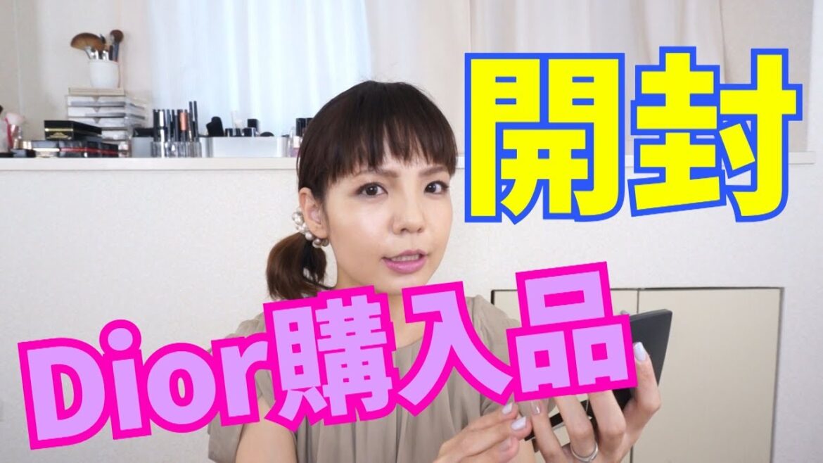 Dior購入品開封&スウォッチ! Dior購入品開封&スウォッチ!
