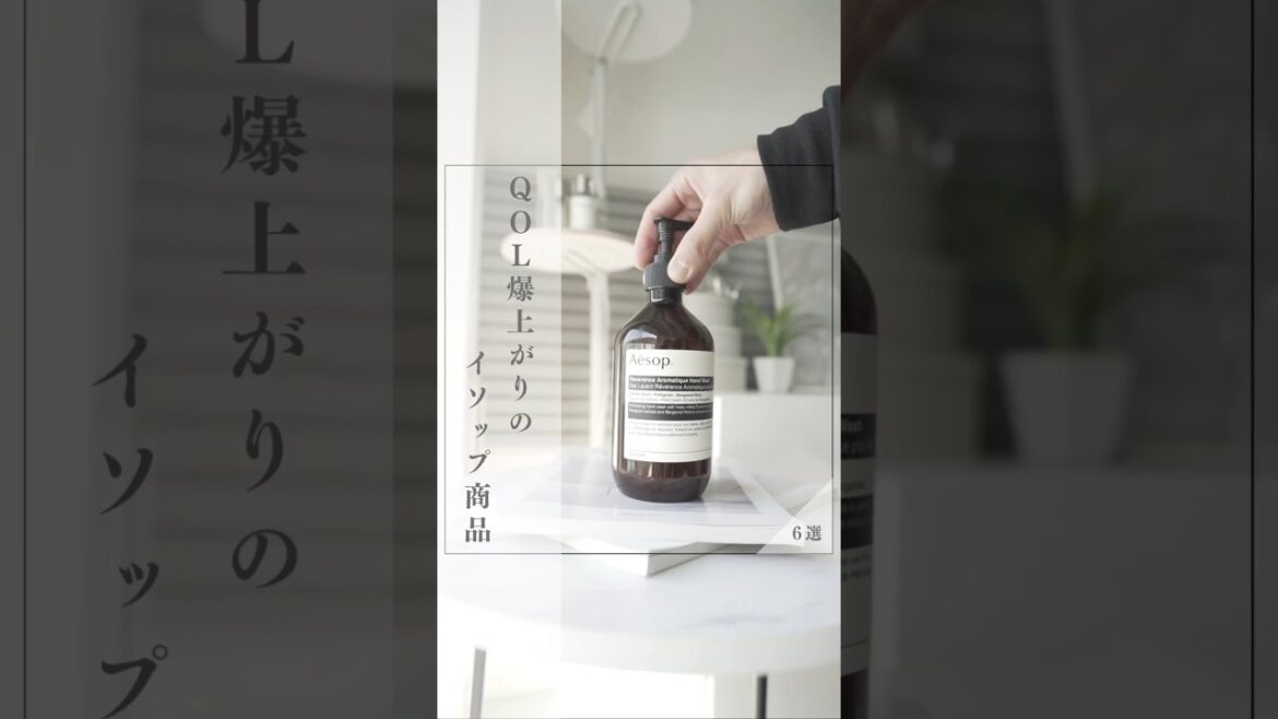 イソップ好きな同士居ますか…？ #イソップ物語 #aesop #購入品紹介
