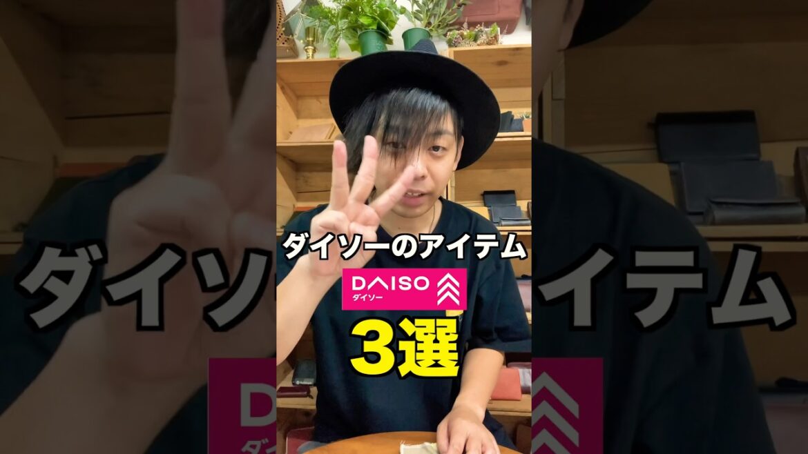 革製品のお手入れに使えるダイソーのアイテム3選 #レザー #お手入れ #ダイソー