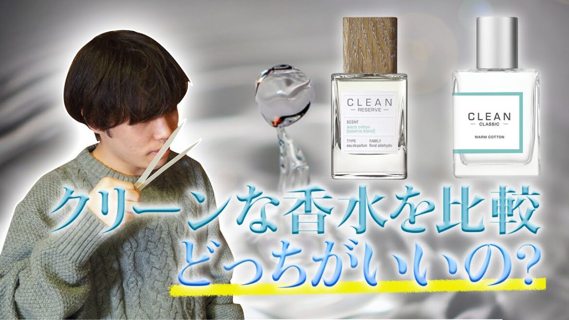 【学生絶対見て】自然な匂いの「愛され香水」【クリーン ウォームコットン】