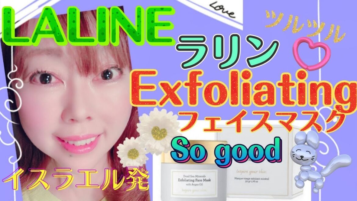 肌キメが劇的に…セレブも愛用イスラエル発フェイススクラブ【Laline】 洗い流すマスク&フェイスブラシは良い?未熟女レビュー🖊️☆30