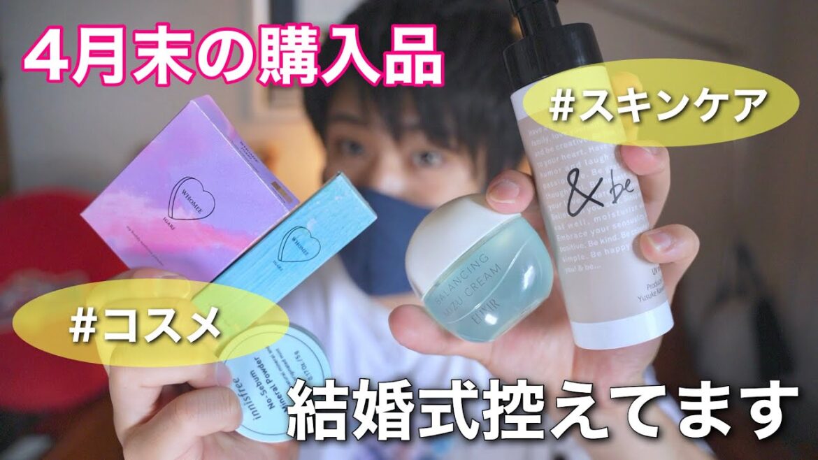 結婚式が近い男性のスキンケア購入品