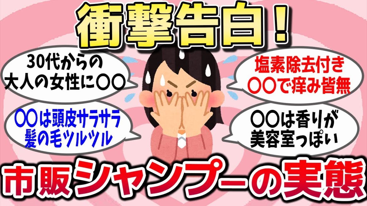 【有益スレ】衝撃告白！本当のところ市販シャンプーはどうなの？ガチで買ってよかった・後悔したシャンプー教えてww【ガルちゃんまとめ】