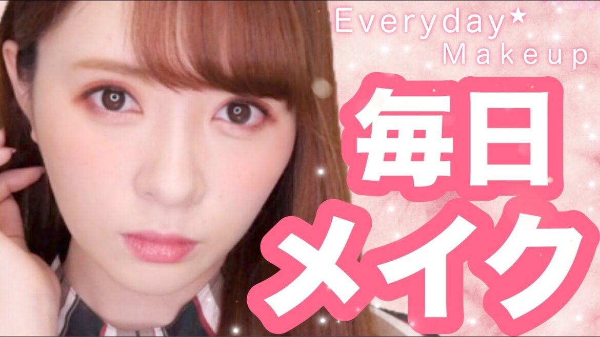 【2018】最近の毎日メイク♡Everyday Makeup 【2018】最近の毎日メイク♡Everyday Makeup
