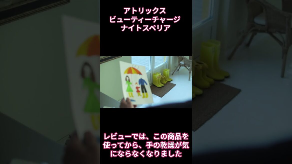 【美容・化粧品・ハンドクリーム・ベストコスメ殿堂入り】アトリックス ビューティーチャージ ナイトスペリア#shorts  #化粧品 #メイク#美容