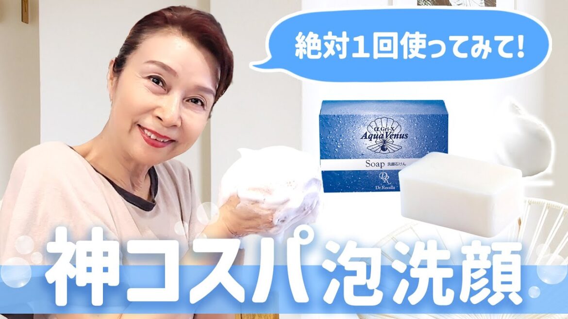 【イチオシ石けん】エステティシャンが惚れ込んだ洗顔石けんがすごすぎる! 【イチオシ石けん】エステティシャンが惚れ込んだ洗顔石けんがすごすぎる!