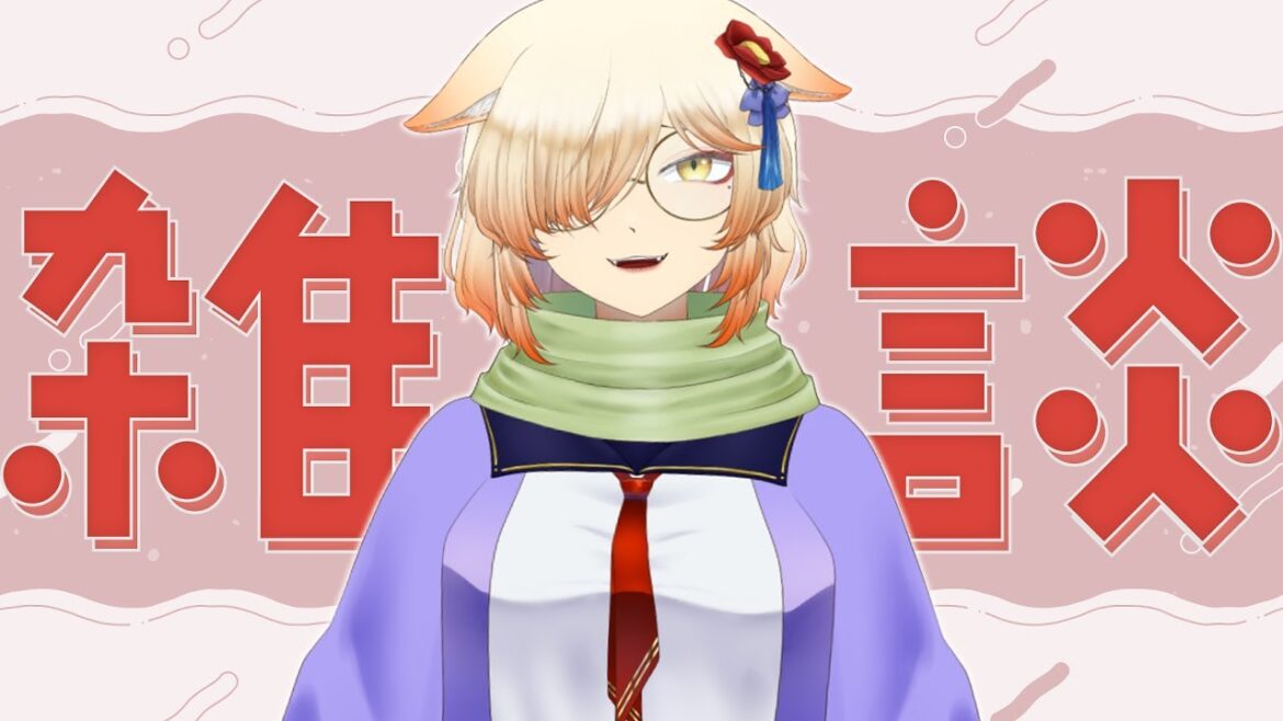 【 #雑談 / FreeTalk 】まだまだ寒い日が続きますが……【Vtuber/茜丸】 【 #雑談 / FreeTalk 】まだまだ寒い日が続きますが……【Vtuber/茜丸】