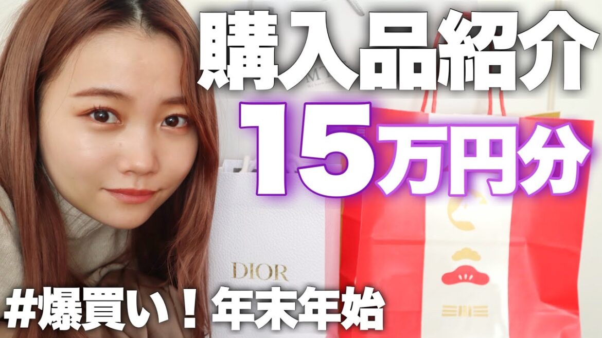 【爆買い】15万円分の購入品紹介◎コスメ/アウター/美容家電など