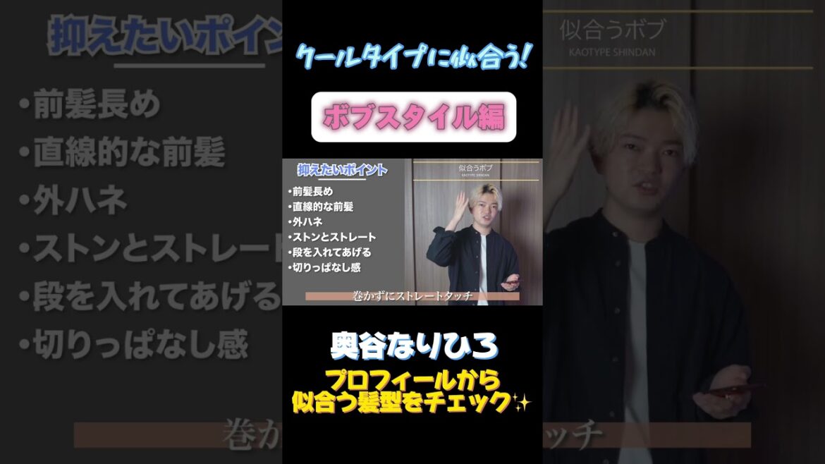 クールタイプに似合うボブ #顔タイプ診断 #クールタイプ