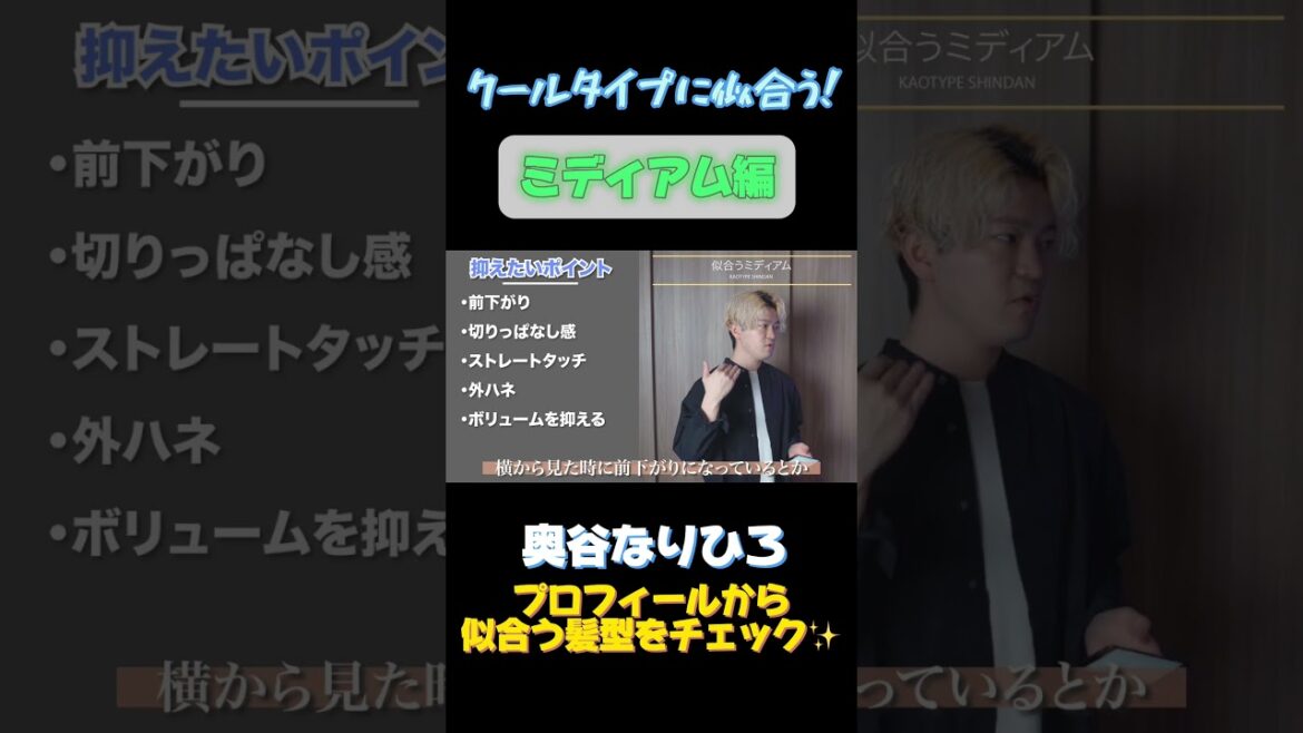 クールタイプに似合うミディアム #顔タイプ診断 #クールタイプ