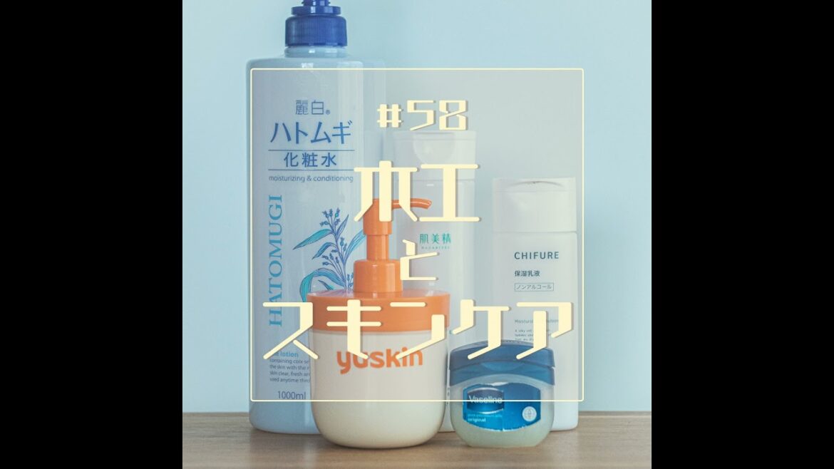 #58　木工とスキンケア