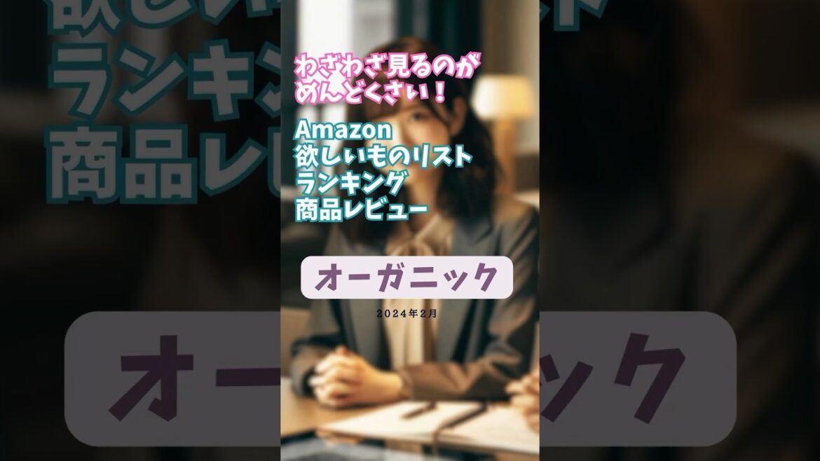 【商品レビュー】オルナオーガニック シャンプー＆トリートメントで髪質改善！ #美容 #アマゾン  #amazon