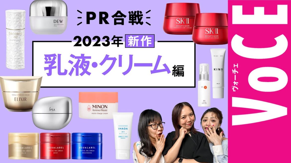 【秋冬の乾燥対策に必見！】この秋発売の新作乳液・クリーム大特集【2023秋の新作乳液・クリームPR合戦！】